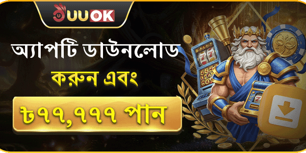 অ্যাপ ডাউনলোড বিশেষ স্বাগতম বোনাস banner