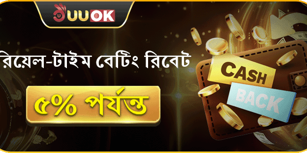 সাপ্তাহিক ভিআইপি ক্যাশব্যাক রিবেট banner