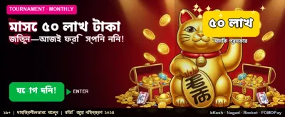বিশাল বোনাস জয় করুন