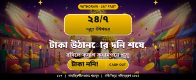 দ্রুত পেমেন্ট এবং উইথড্রয়াল