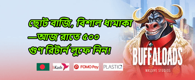 প্রোমো অফার ০০৭